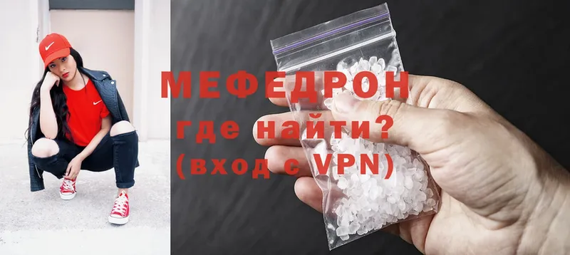 МЕФ mephedrone  закладки  Вилюйск 